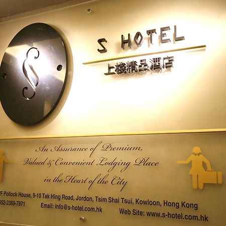 S3 Hotel Гонконг Экстерьер фото