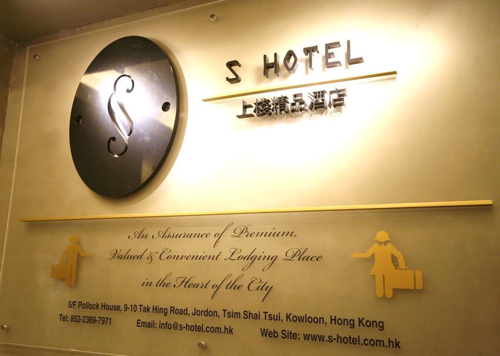S3 Hotel Гонконг Экстерьер фото